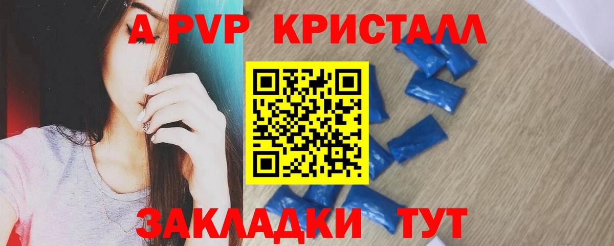 Alpha-PVP  Alfa_PVP мука  A PVP СК  Вход с VPN  Комсомольск-на-Амуре 