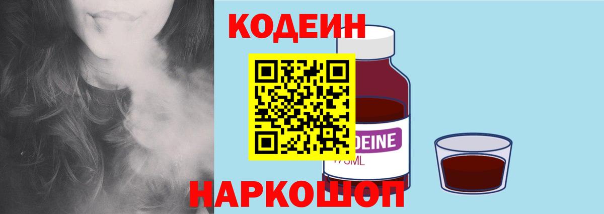 Codein Purple Drank  Вход с VPN  Комсомольск-на-Амуре  даркнет сайт  Codein напиток Lean (лин) 